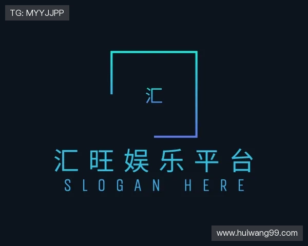 访谈汇旺娱乐平台